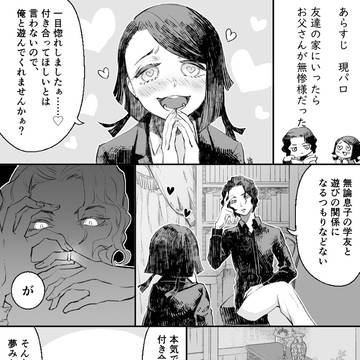 【腐/無魘】友達の父の無惨様と魘夢くん