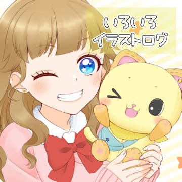 いろいろイラストログ