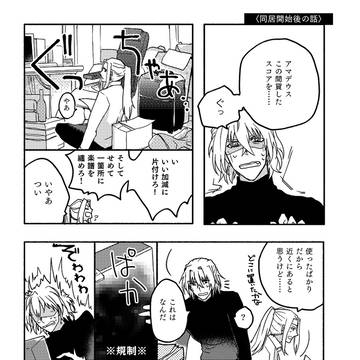 現パロ本に入り切らなかったアマサリ漫画