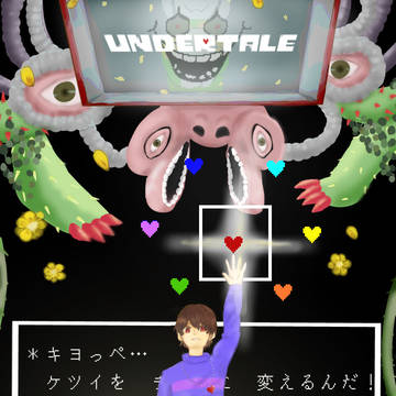ケツイを抱き続ける