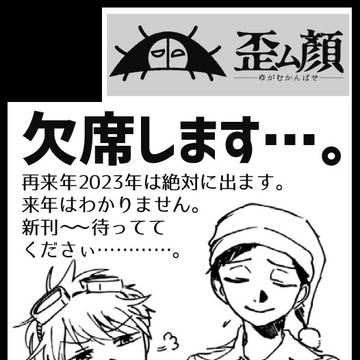 【お知らせ】今年のイベント欠席します