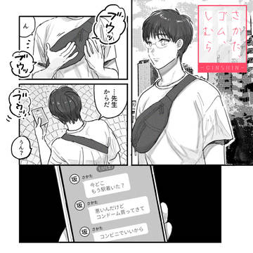 【銀新】坂田が志村にゴム買ってきてという話【3Z】