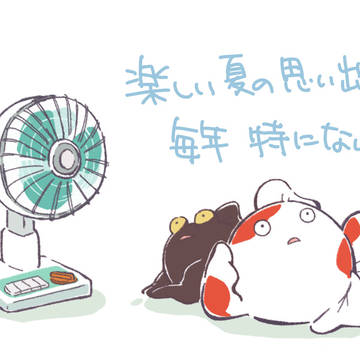 残暑お見舞い申し上げます