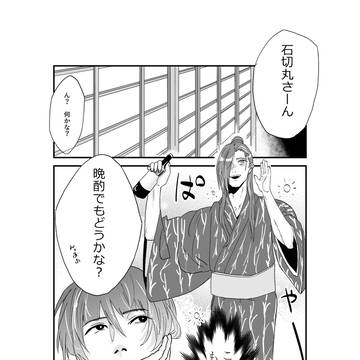 ザルな丸さんと酔わせたいにっかりさん