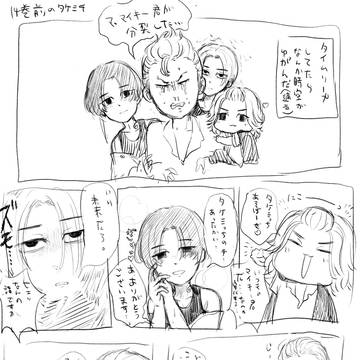 マイ武