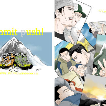 web再録　「Summit push!」