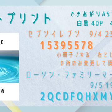 ゆーほり新刊　ネットプリントのご案内