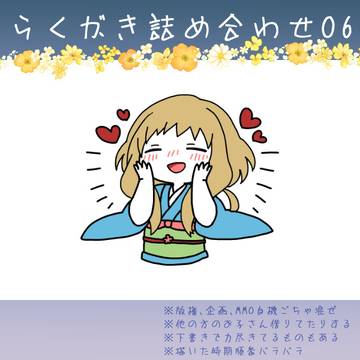 らくがきつめあわせ06