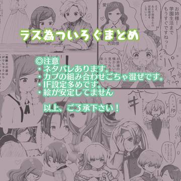 ラス為ついろぐまとめ