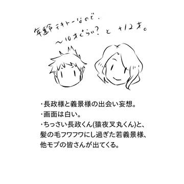 長政様と義景様