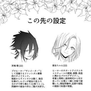 【夢漫画】天喰環3 ※固定夢主注意