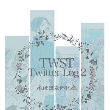 twst twitter log2