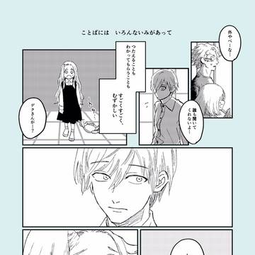 物間とエリちゃんの漫画