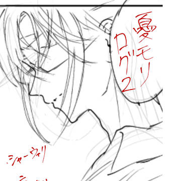 憂モリ　ログ2
