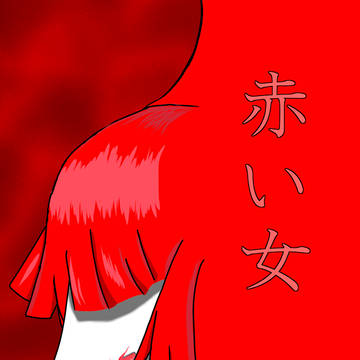 オリジナル短編小説　表紙
