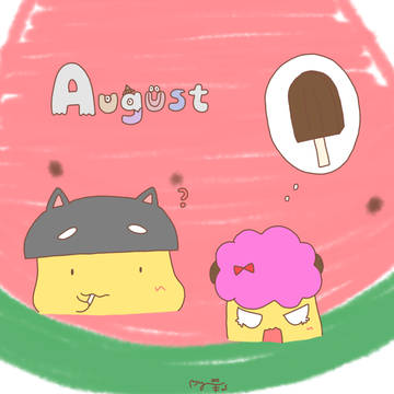 8月日常