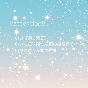 アレなセトカノ詰め③