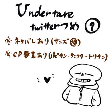 undertable詰め⑨