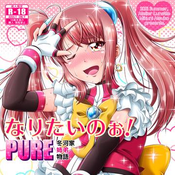 『なりたいのぉ!』新刊情報
