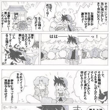 ポケットモンスターSPECIAL2巻64ページパロディ