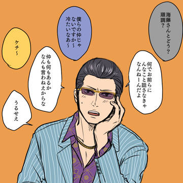 海東ログ⑤