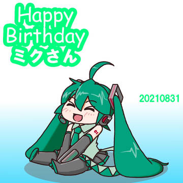 ミク誕2021