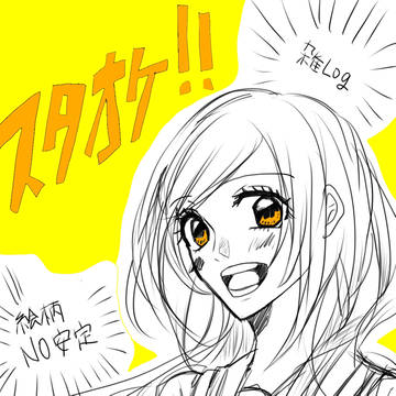 スタオケlog