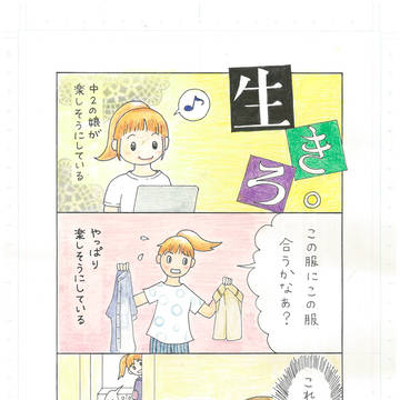 アスパーガール☆モモ 番外編 生きろ。