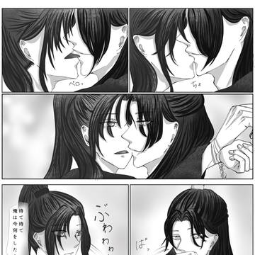 魔道祖師2巻の忘羨