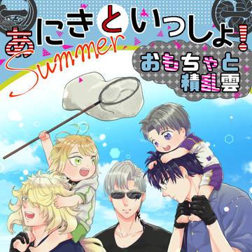 新刊見本【夏の刀剣乱舞本】【完売】