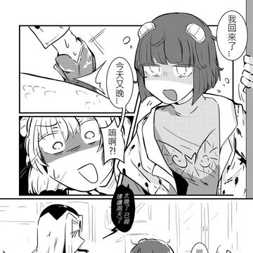 龍族飼養日記(外傳) 1