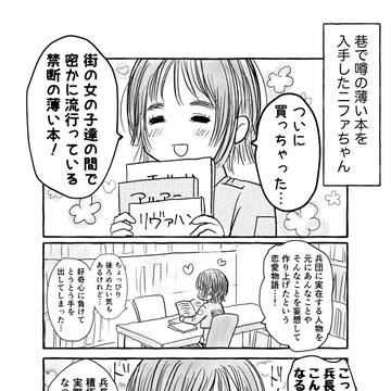 薄い本を手に入れたニファちゃんの話