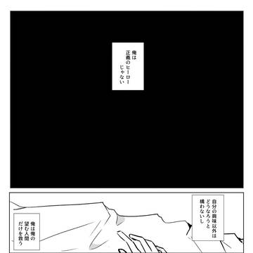 【絶海の陰陽師】ヒーローじゃない【アフター】