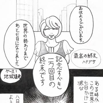 最高の終末