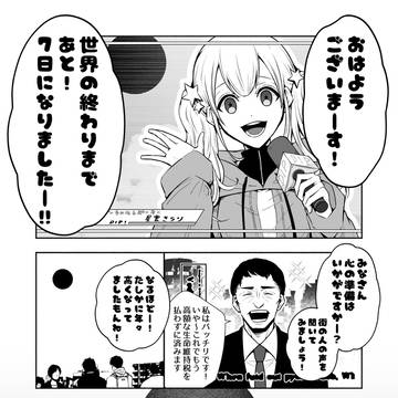 世界は８月３１日で終わります