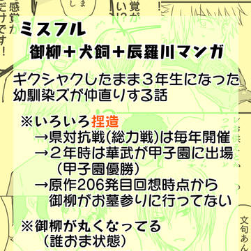 ミスフル犬辰芭