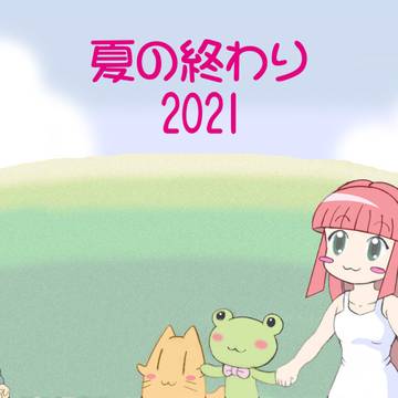 8月最後の高原から・・・