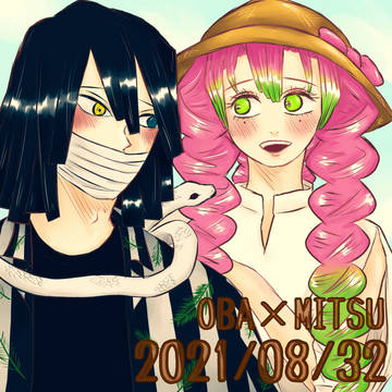 おばみつの日