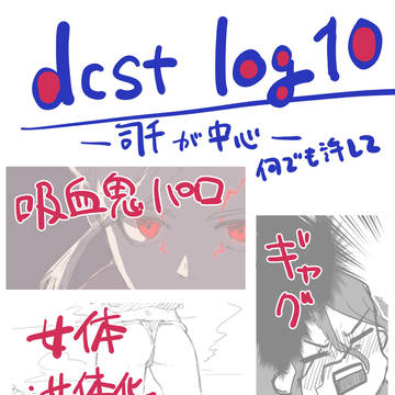 dcst log 10
