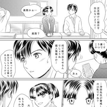 沖セイ現パロ転生漫画（12）