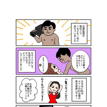 全裸監督を見て