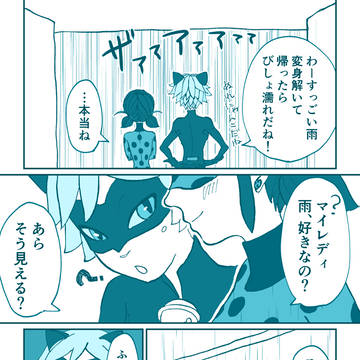 雨とノワバグ