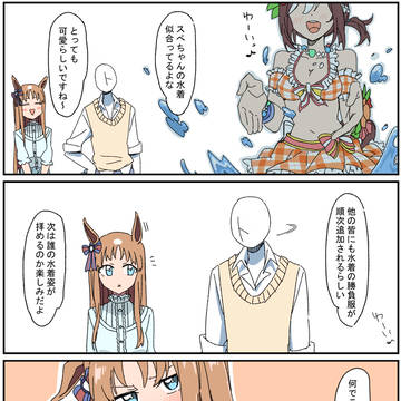 ウマ娘4コマまとめ