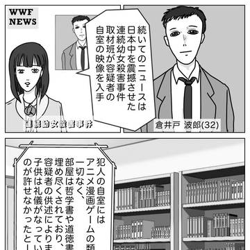連続幼女殺害事件