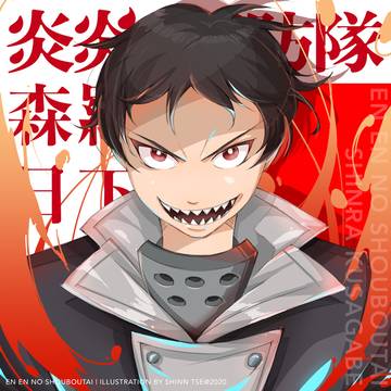 森羅 日下部