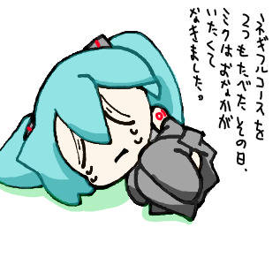 たべすぎ。
