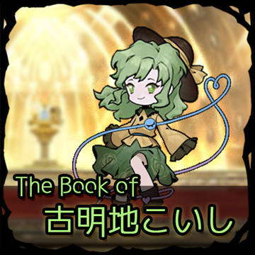 恋の本
