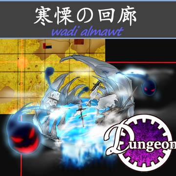 【ぴくプリズム】寒慄の回廊