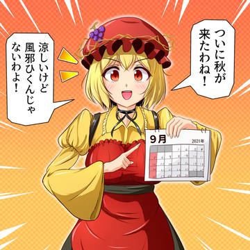穣子