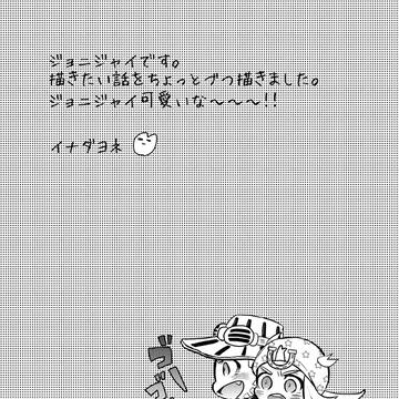 【再録】「GOALIN!!」(ジョニジャイ)